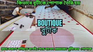 Boutique || Handicraft || আপনার পছন্দ মতো পোশাক তৈরি করুন || খুব সস্তায়  বুটি পোশাক তৈরি হয়  এখানে