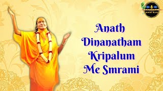 Anath Dinanatham Kripalum Me Smarami | Guru Purnima Special Bhajan | Kripaluji Maharaj Sankirtan