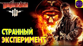 Wolfenstein - версия от Raven Software