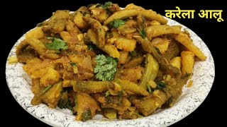 झटपट बनने वाली करेला आलू की सब्जी || Bitter Gourd Aloo Fry || Cook with Manorama ||