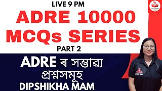 ADRE 10000 MCQs Series | Exam Crackers Assam| Part 2 | GS