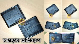 Leather money bag | Best wallet for men | Wallet price in Bangladesh | Wallet online shop in Dhaka