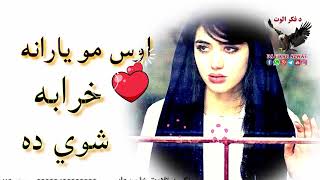 اوس مې خافظه خرابه شوي ده😢😢❤❤||Heartbroken pashto shairi||New pashto poetry|Poetry for lovers #sad