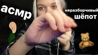 | АСМР | неразборчивый шёпот ✍🏽 | мурашки 🧠 |