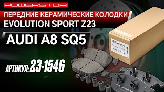 Передние керамические колодки Evolution Sport Z23 Артикул 23-1546