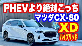 マツダの大いなる挑戦は道半ば。CX-80 XDハイブリッドを淡路島で走らせてラージプラットフォームの現在地をチェックした