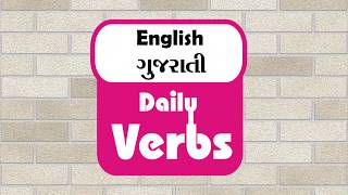 Best English Gujarati Daily Verbs Application