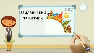 Екскурсія Києвом