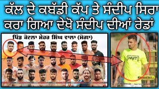 Top 5 Raids of Sandeep Dhoda ।। Kotla Mehar singh kabaddi Cup ।। Punjab live TV  ।। Pendu Culture ।।