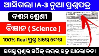 10th Class IA3 Question Paper 2024-25 General Science। IA3 General Science Question Answer Class 10