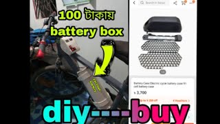 ১০০ টাকা দিয়ে battery  বক্স  যে ভাবে বানালাম 😊