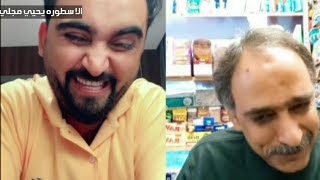 شاهد أبو عماد يشرح أقوى قصة مع جده للشاعر المسمري 😱شاهد أقوى فلم اكشن هههه