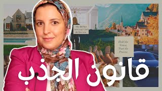 هل أنت طموح و لديك أحلام كبيرة ؟ | VISION BOARD