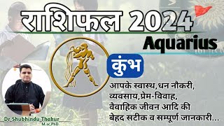 कुंभ राशिफल 2024●AQUARIUS RASHIFAL●Know What 2024 Bring For You|नया साल आपका कैसा होगा?