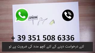 منصوبہ سے فائدہ اٹھا سکتا ہے؟ (SPRARسابقہ) SIPROIMI  کون