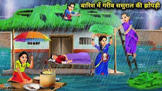 बारिश मे गरीब प्रेग्नेंट बहू की घास की झोपड़ी|Hindi Cartoon Stories|Poor pregnant daughter-in-law's