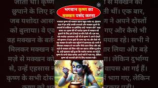 Mera Kanha Tumhe Pukare #shrikrishna #laddugopalbhajan #krishnasong #bhajan #bhagwankrishna #status