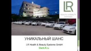 Бизнес с LR