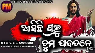 Asichi Probhu tuma Padatale || Letest Odia Song || New Christian Song || #@BHARATNEWS.94