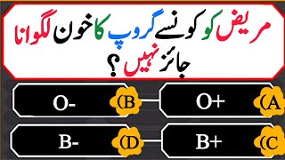 Islamic Common Sense Paheliyan in Urdu/ Hindi | Dilchasp Islami Maloomat|General Knowledge Quiz#003