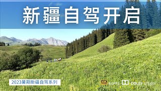 放暑假了 准备带着家人用2个月的时间深度环游新疆