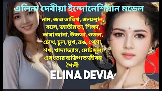 Elina Devia Indonesian Model : Life Style | Viral Profile