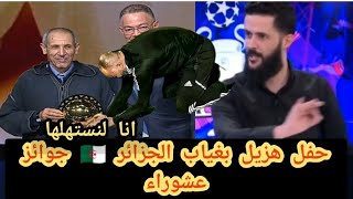 ردود اعلام الجزائر 🇩🇿 عن حفل جوائز الكاف بمراكش #مراكش #جوائز_الكاف