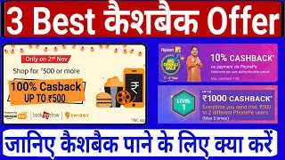 Amazon 100% Cashback Up To 500, Flipkart Sale PhonePe 10% Offer, Rs 1000 PhonePe Cashback UPI