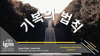 2024.10.6 The Letters 8 - 기복의 법칙