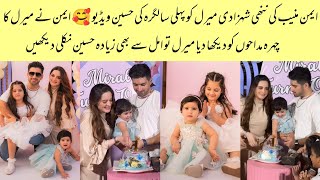 Aiman Muneeb Second Daughter Miral Muneeb 1st Birthday Celebration | Miral Muneeb Face Reveal