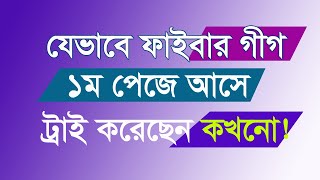 How to rank fiverr gig  top of page using seo technique । fiverr gig seo bangla tutorial 2022