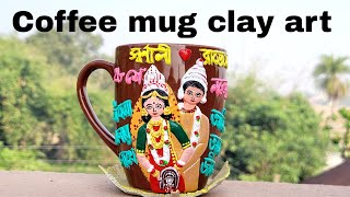 CLAY WORK _ COFFEE MUG| Gift idea|coffee mug clay art|Handmade gift #art #clayart #acrylicpainting