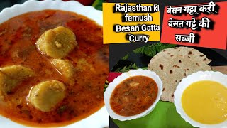 राजस्थान की प्रसिद्ध गट्टा करी की सब्जी Besan Gatta Curry Besan Gatta Rajasthani Besan Gatta  sabji