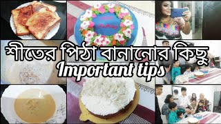 Life first পিঠা বানিয়ে আজকে একটা অসাধ্য কাজ করলাম। বিকালে নাফিস মিশুর জন্মদিনের দাওয়াত খেতে গেলাম।