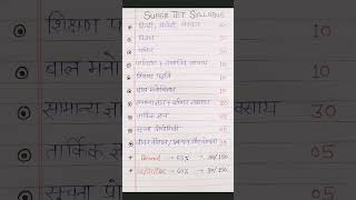 🆕 SUPER TET Syllabus | Syllabus of Super TET | SUPER TET Ka Syllabus | #supertet #syllabus #shorts