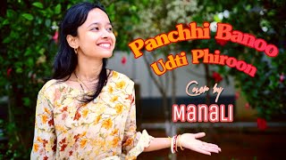 Panchhi Banoo Udti Phiroon | Chori Chori | Lata Mangeshkar | Recreated Version by Manali Shyam