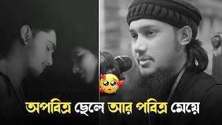 পালিয়ে বিয়ে করা জায়েয কি না ? পালিয়ে বিয়ে করা সম্পর্কে আবু ত্বহা মুহাম্মদ আদনান