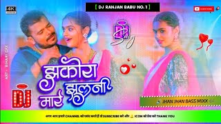 #Dj Remix झकोरा मारे झुलनी Dj #Karishma Kakkar #Jhakora Mare Jhulani Dj Mix #Bhojpuri Song 2023