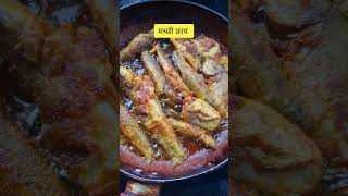 आज मच्छी मार्केट मध्ये मस्त खाडीचा ताजा वाटा मिळाला..#shorts #fish #food #viralvideo #youtubeshorts