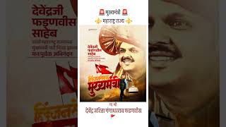 Devendra Fadnavis CM Of Maharashtra New Video मुख्यमंत्री देवेंद्र फडणवीस यांचा शपथविधी Bjp Status