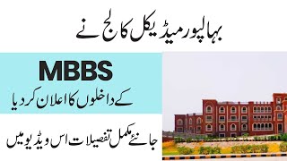 MBBS BDS Admission 2023 - MBBS Admission Updates 2023