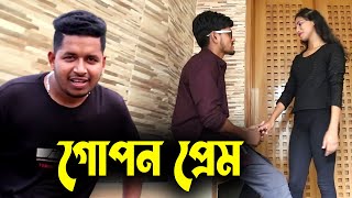 গোপন প্রেম । ‍Gopon Prem । Bangla New Short Film 2022 । PPJ Media