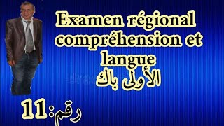 أجيو نصحو امتحان الفرنسية للاولى باك ,Correction exam 11pour les 1ères bac (la boite à merveilles)