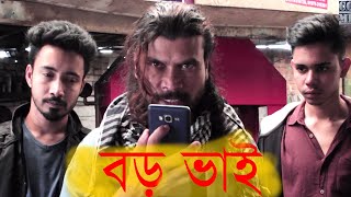 Boro Vai | বড় ভাই | New Bangla Action Short Film 2021| Monir Hossain Raju.Khushi.Amzad.Comet Media