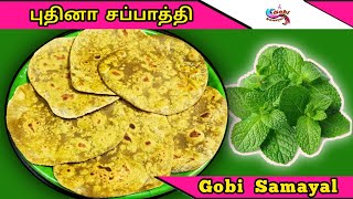 Mint Chapati in Tamil | புதினா சப்பாத்தி | Pudina Chapathi | Gobi Samayal