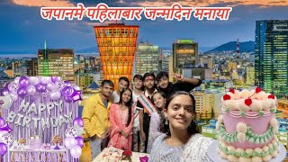 Japan ma first time bithday || Balen city || balen shah || japan || kumar ajay vlog || japan city