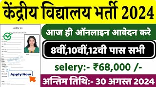 नई टीचर भर्ती kvs recruitment 2024, apply now , KVS TEACHERS VACANCY 2024 notification pdf download