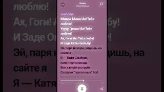 Катя Самбука - Skazka #lyrics #music #музыка #reels