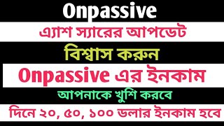 #onpassive বিশ্বাস করুন ✅ Onpassive ইনকাম আপনাকে খুশি করবে || আনলিমিটেড ইনকাম পাবেন #ofounders