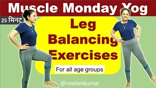 शारीरिक संतुलन के लिए leg एक्सरसाइजेज - Muscle Monday | Neelam Kumar | IN HINDI